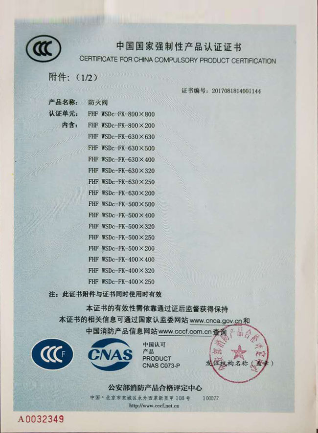 防火閥產(chǎn)品認(rèn)證證書